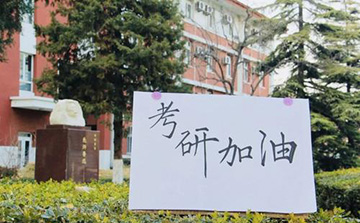 2020年北京研招不得在京组织现场复试_MBA考试网